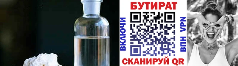 Бутират 1.4BDO Гатчина