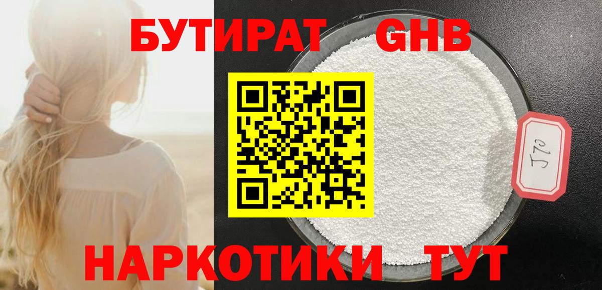 Бутират вода Гатчина