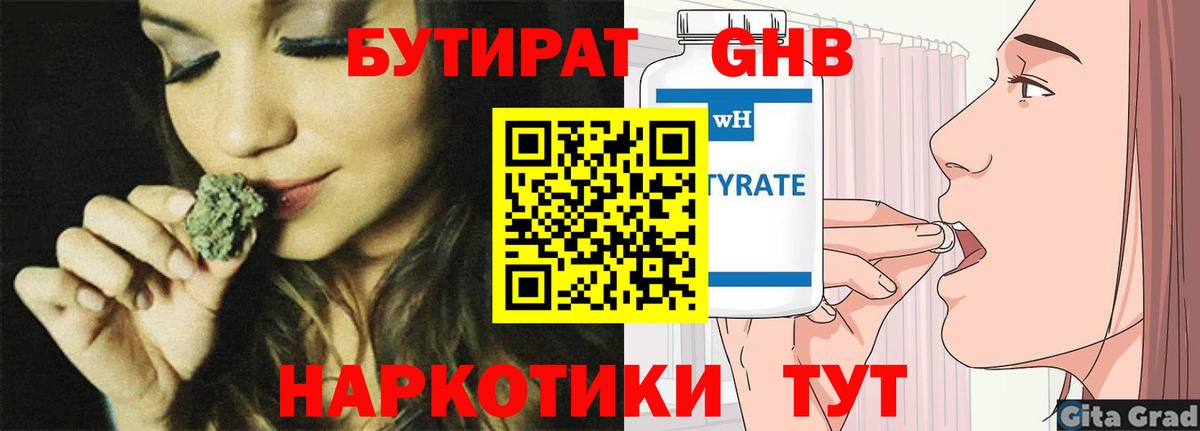Гатчина  БУТИРАТ GHB  Бутират  Вход с VPN 