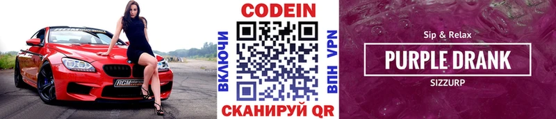 Codein Purple Drank  как найти   Гатчина 