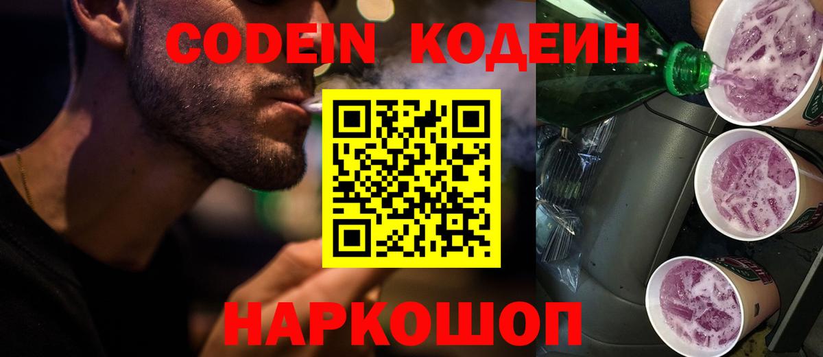 Гатчина  Кодеиновый сироп Lean напиток Lean (лин)  Вход с VPN 