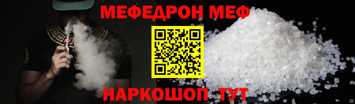 МЕФ мука  МЯУ-МЯУ  сколько стоит  Вход с VPN  Меф мука  блэк спрут маркетплейс  Мефедрон  Гатчина 